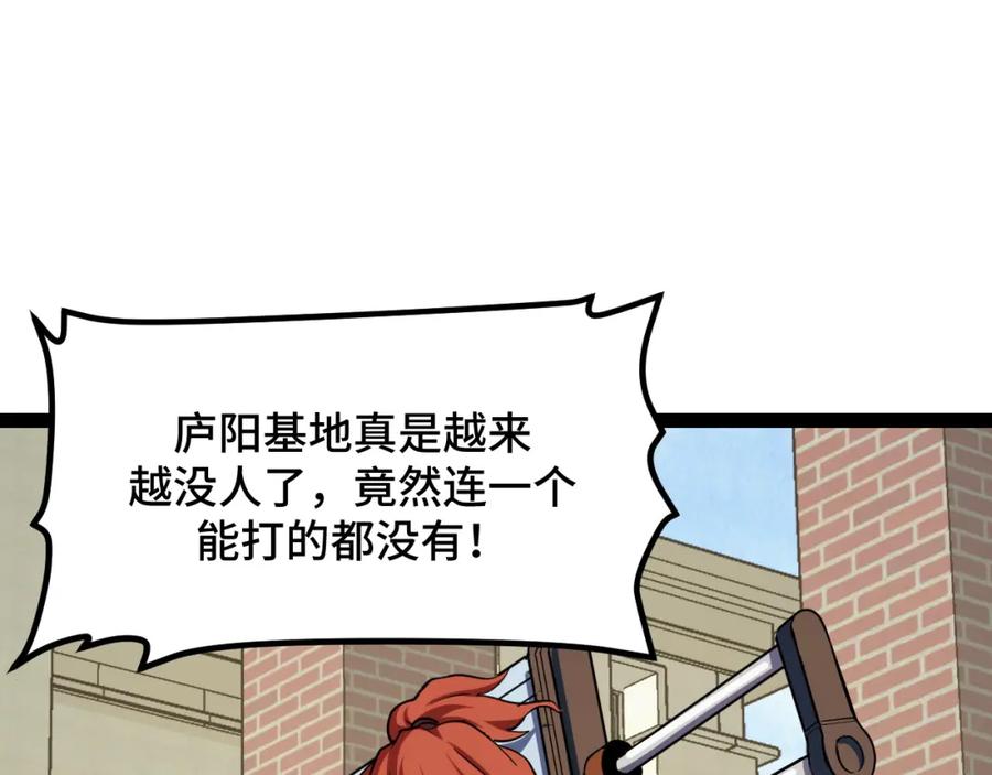 《我靠采集万物升级》第10话 出发！大蜀山！ 第132页