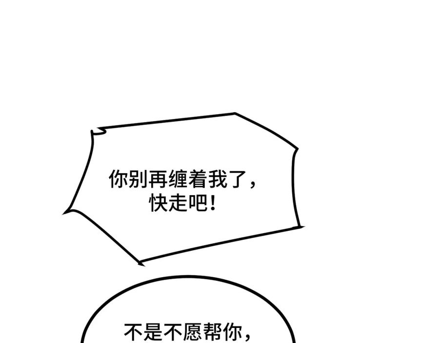 《我靠采集万物升级》第10话 出发！大蜀山！ 第28页