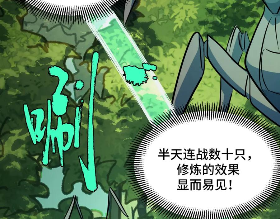 《我靠采集万物升级》第10话 出发！大蜀山！ 第76页