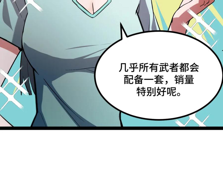 《我靠采集万物升级》第10话 出发！大蜀山！ 第24页