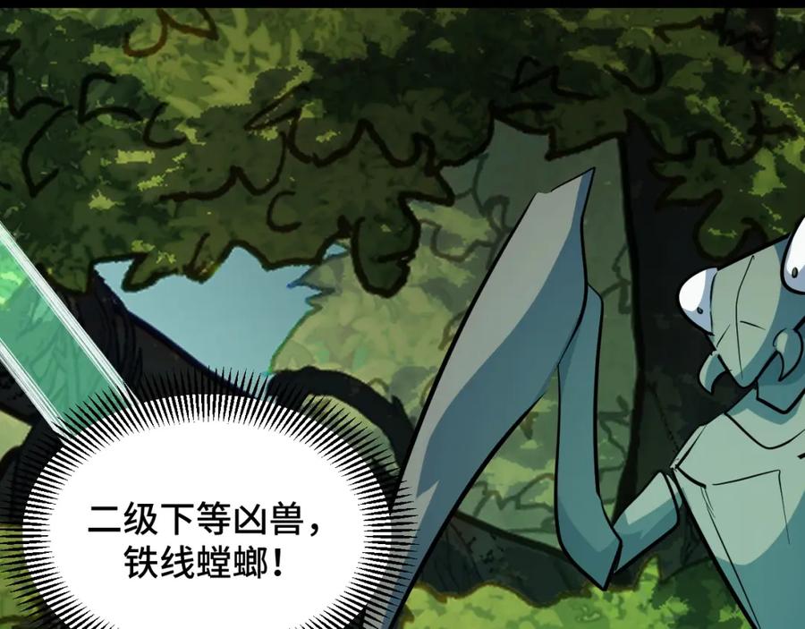 《我靠采集万物升级》第10话 出发！大蜀山！ 第75页