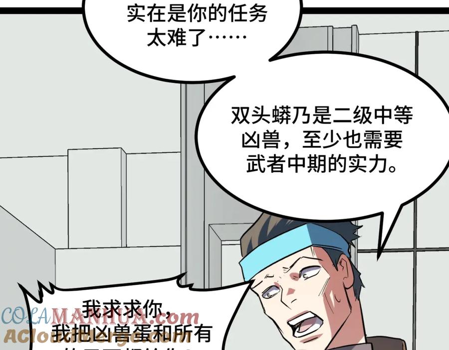 《我靠采集万物升级》第10话 出发！大蜀山！ 第29页