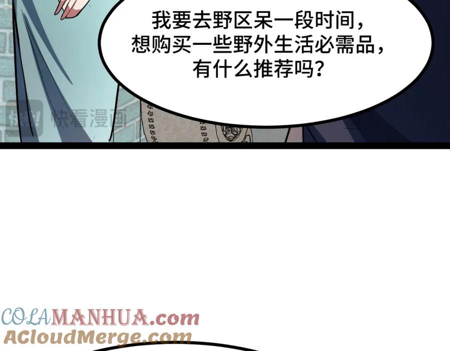 《我靠采集万物升级》第10话 出发！大蜀山！ 第21页