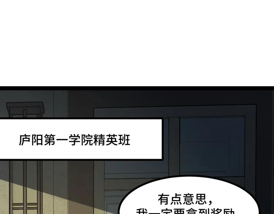 《我靠采集万物升级》第10话 出发！大蜀山！ 第120页