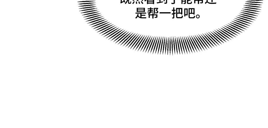 《我靠采集万物升级》第10话 出发！大蜀山！ 第39页