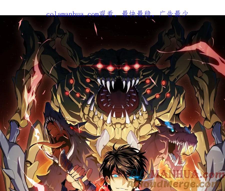 《我靠采集万物升级》第10话 出发！大蜀山！ 第1页