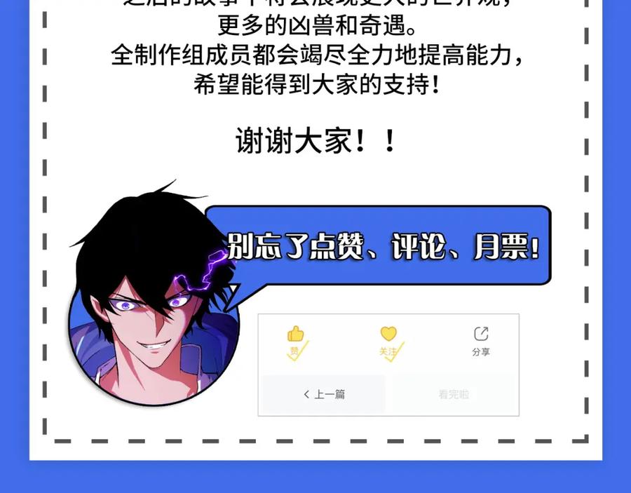《我靠采集万物升级》第10话 出发！大蜀山！ 第174页