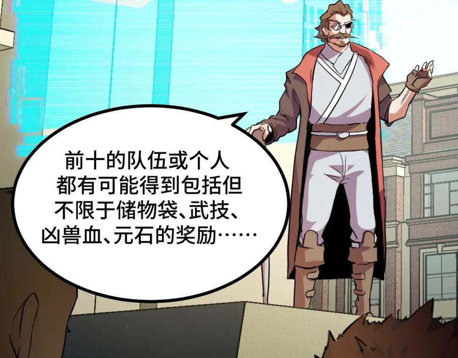 《我靠采集万物升级》第10话 出发！大蜀山！ 第118页