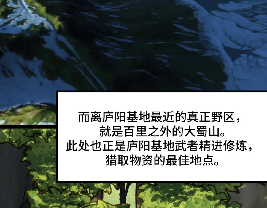 《我靠采集万物升级》第10话 出发！大蜀山！ 第68页