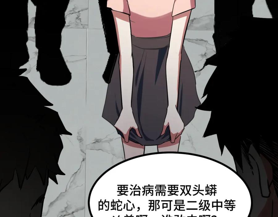 《我靠采集万物升级》第10话 出发！大蜀山！ 第34页