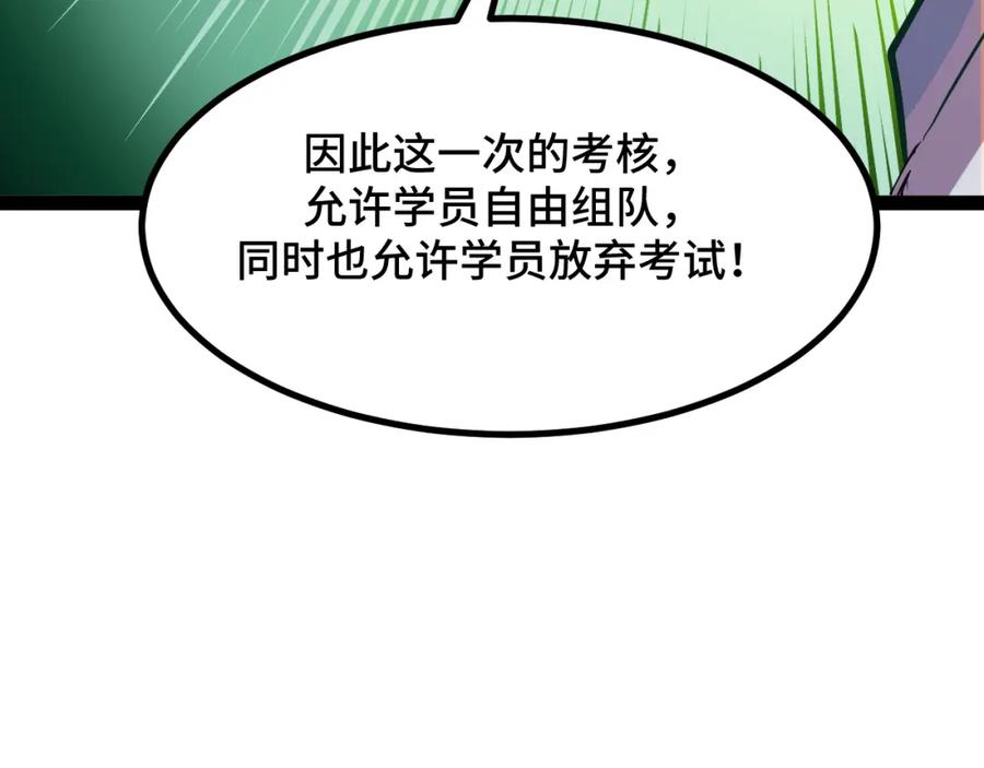 《我靠采集万物升级》第10话 出发！大蜀山！ 第114页