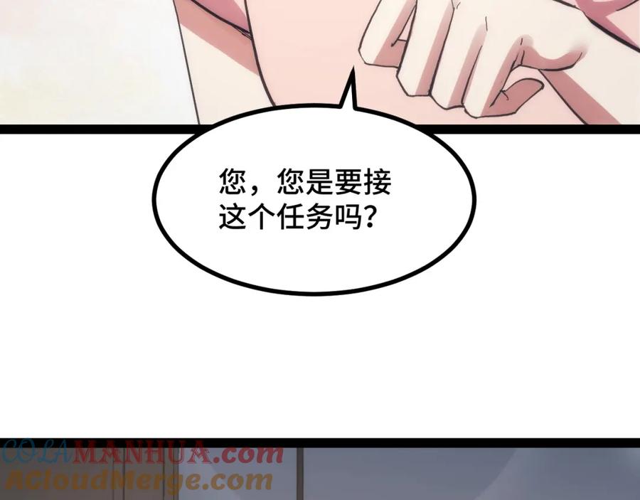 《我靠采集万物升级》第10话 出发！大蜀山！ 第45页
