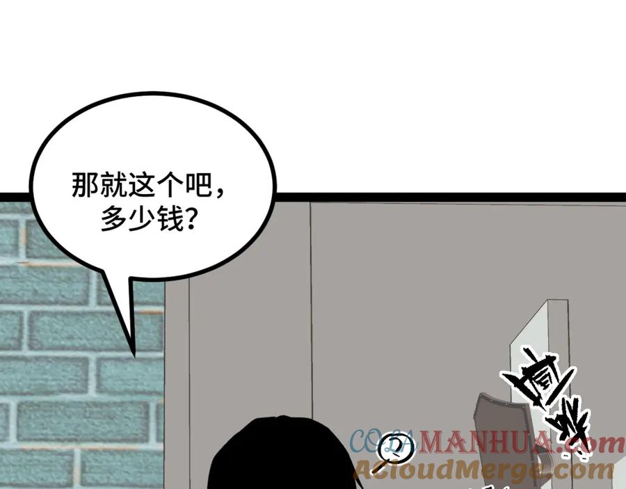 《我靠采集万物升级》第10话 出发！大蜀山！ 第25页