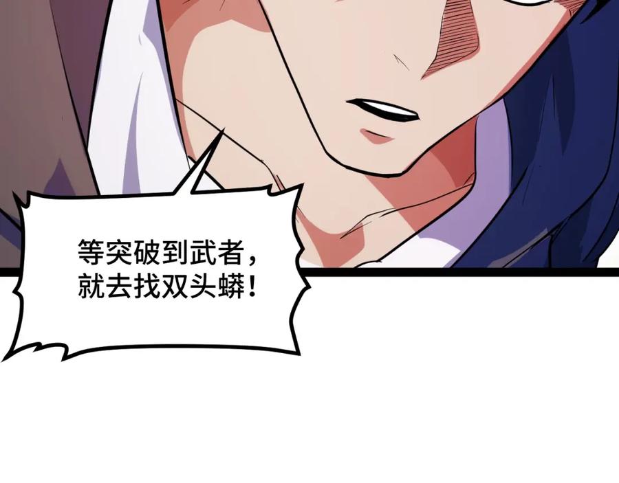 《我靠采集万物升级》第10话 出发！大蜀山！ 第94页