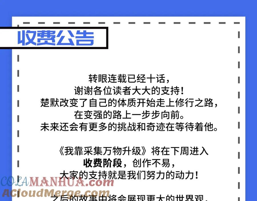 《我靠采集万物升级》第10话 出发！大蜀山！ 第173页