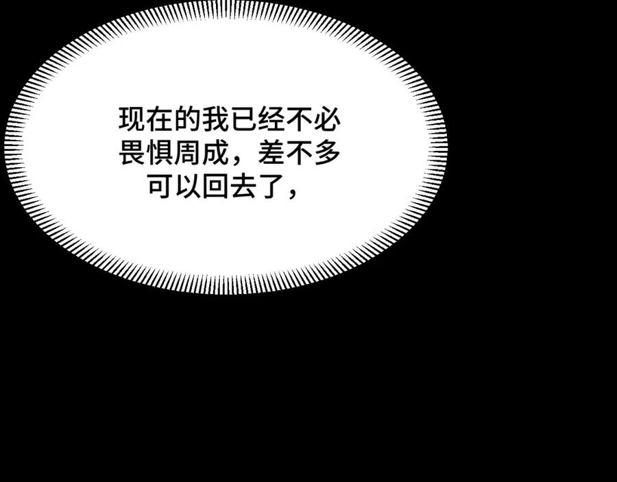《我靠采集万物升级》第11话 力战双头蟒！ 第62页