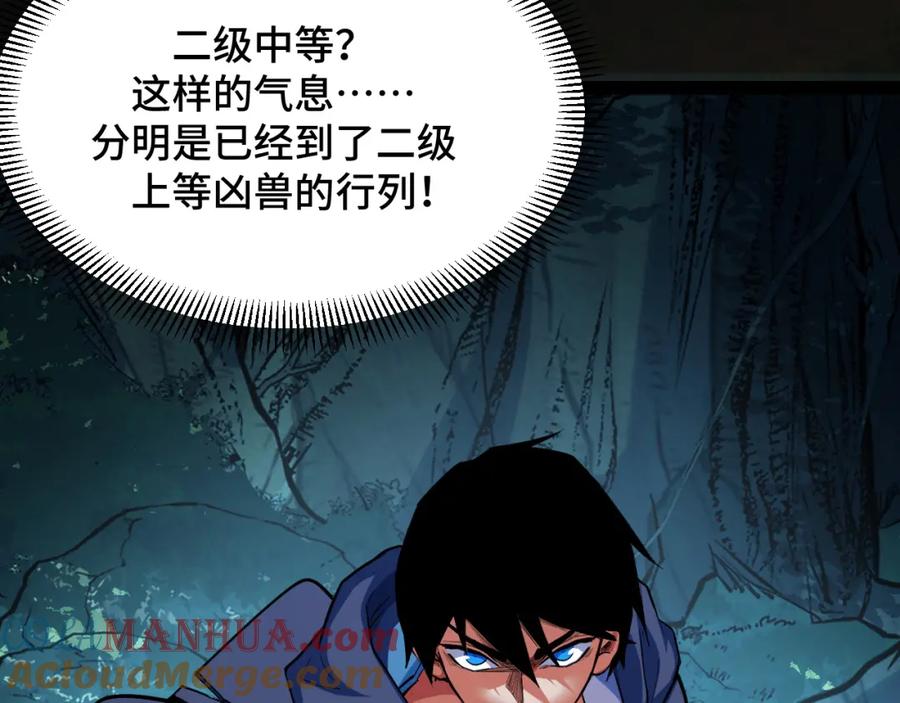《我靠采集万物升级》第11话 力战双头蟒！ 第77页