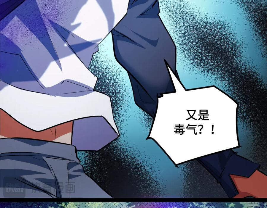 《我靠采集万物升级》第11话 力战双头蟒！ 第95页