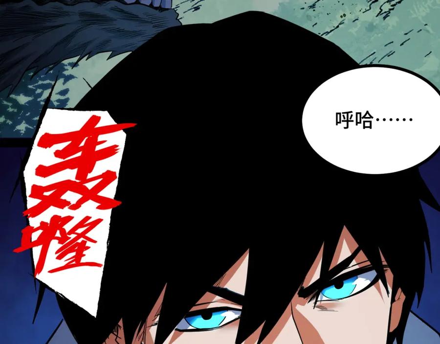 《我靠采集万物升级》第11话 力战双头蟒！ 第14页