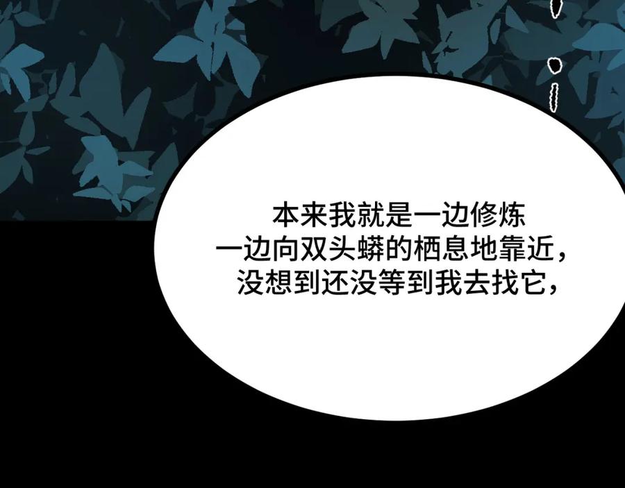 《我靠采集万物升级》第11话 力战双头蟒！ 第68页