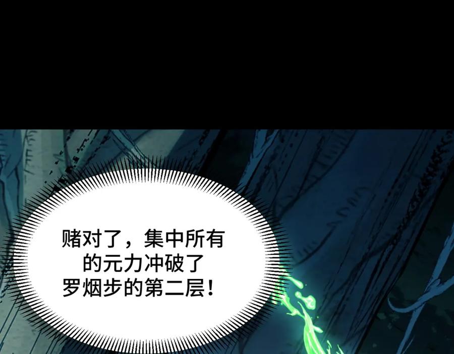 《我靠采集万物升级》第11话 力战双头蟒！ 第144页