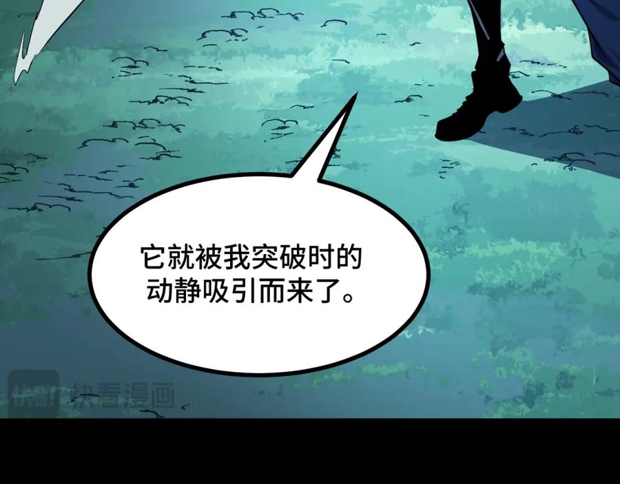 《我靠采集万物升级》第11话 力战双头蟒！ 第71页
