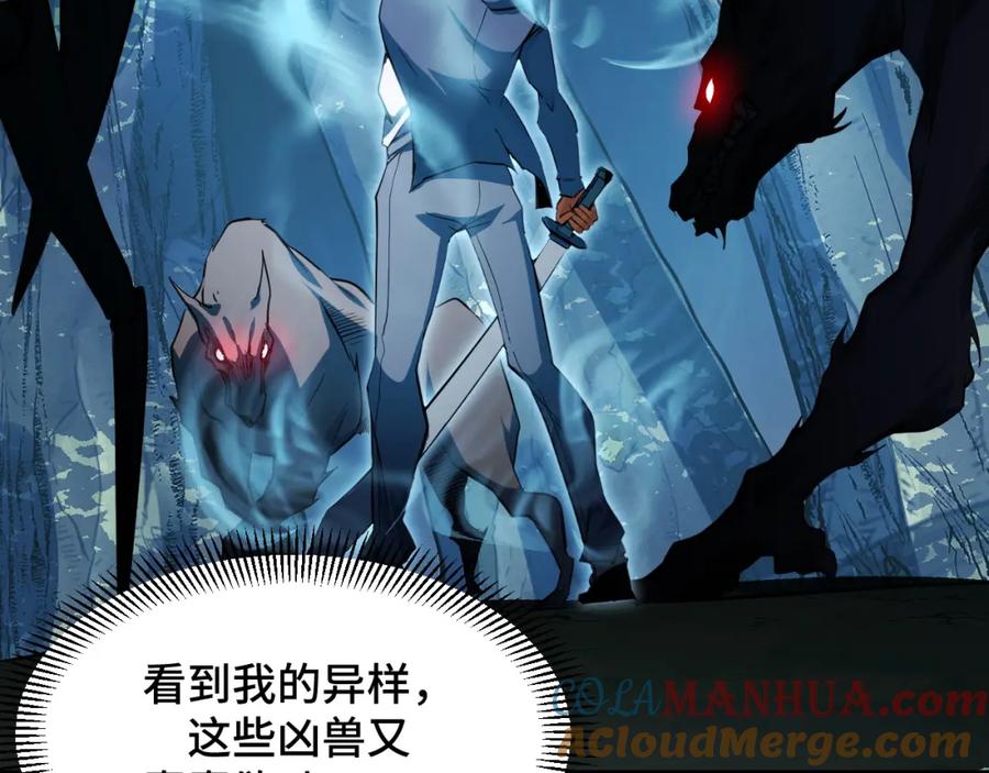《我靠采集万物升级》第11话 力战双头蟒！ 第21页