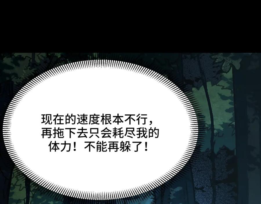 《我靠采集万物升级》第11话 力战双头蟒！ 第112页