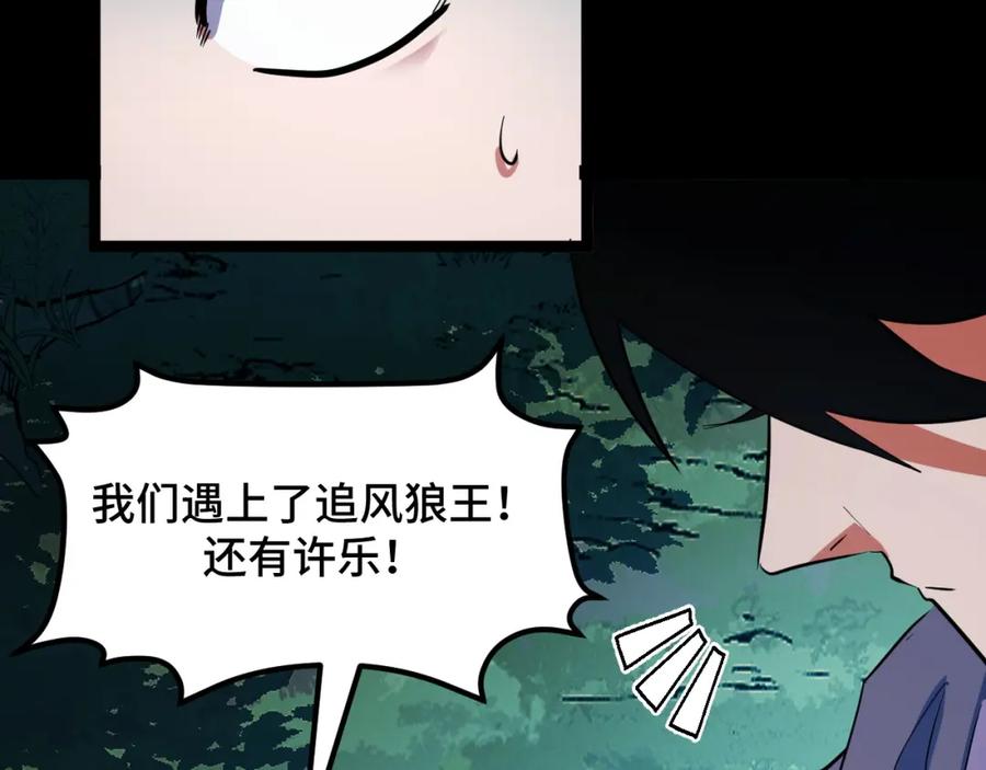 《我靠采集万物升级》第11话 力战双头蟒！ 第202页