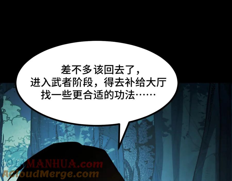 《我靠采集万物升级》第11话 力战双头蟒！ 第177页