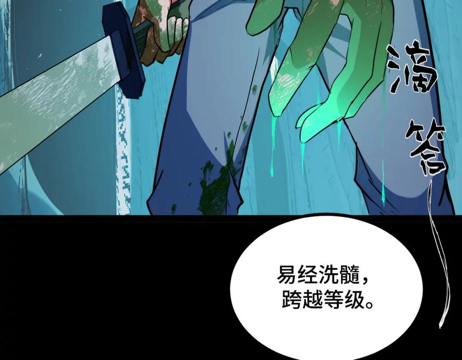 《我靠采集万物升级》第11话 力战双头蟒！ 第56页