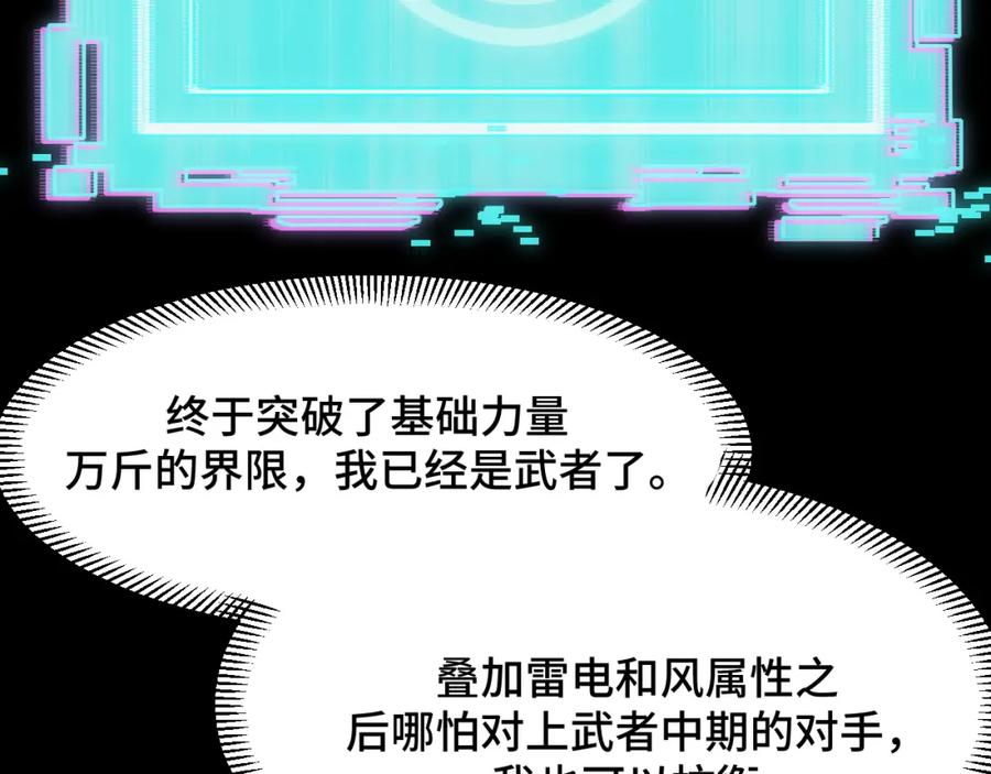 《我靠采集万物升级》第11话 力战双头蟒！ 第59页