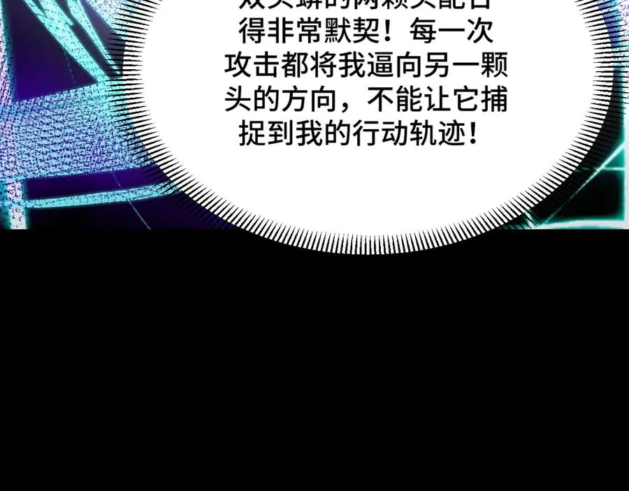 《我靠采集万物升级》第11话 力战双头蟒！ 第103页