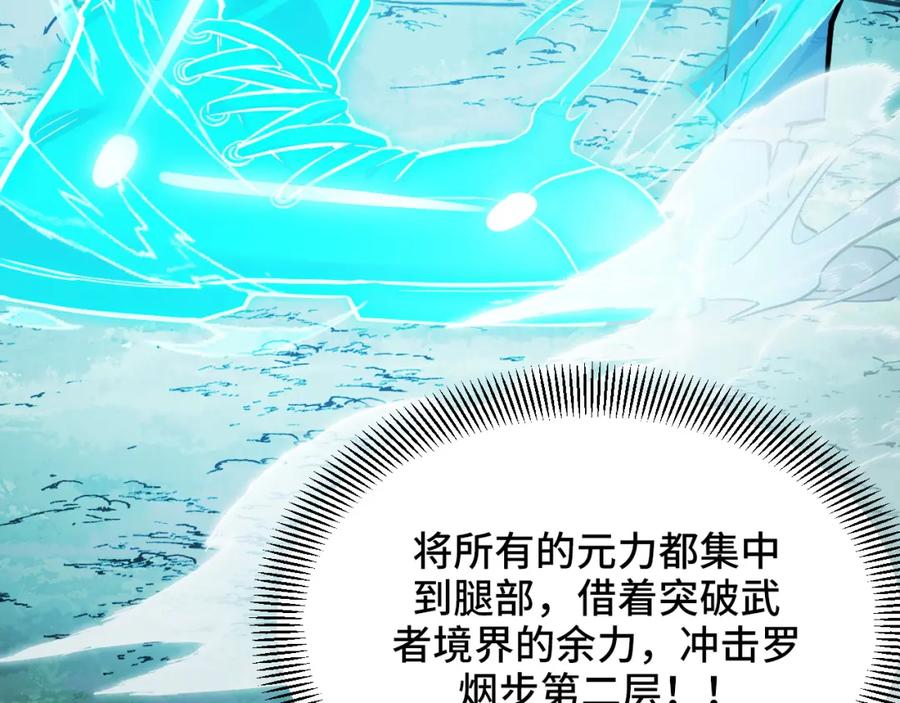 《我靠采集万物升级》第11话 力战双头蟒！ 第115页