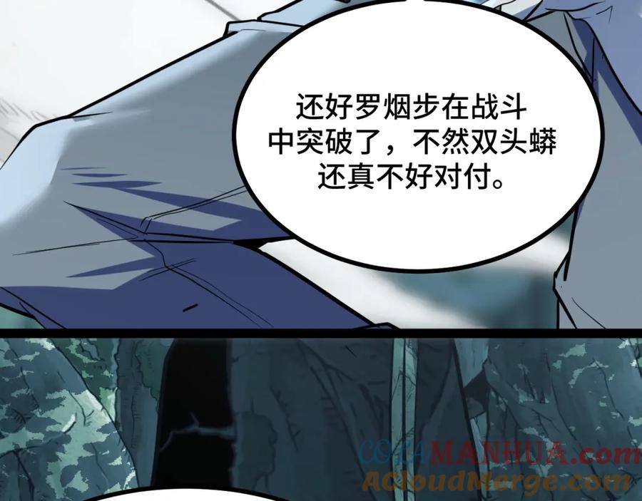《我靠采集万物升级》第11话 力战双头蟒！ 第169页