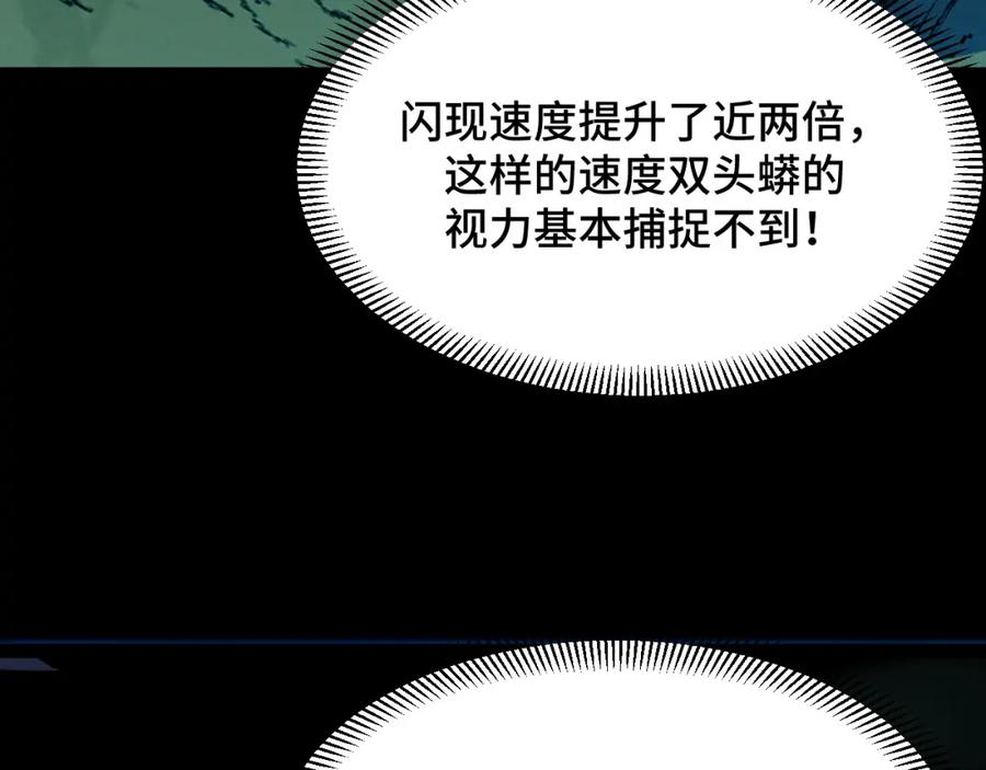 《我靠采集万物升级》第11话 力战双头蟒！ 第147页