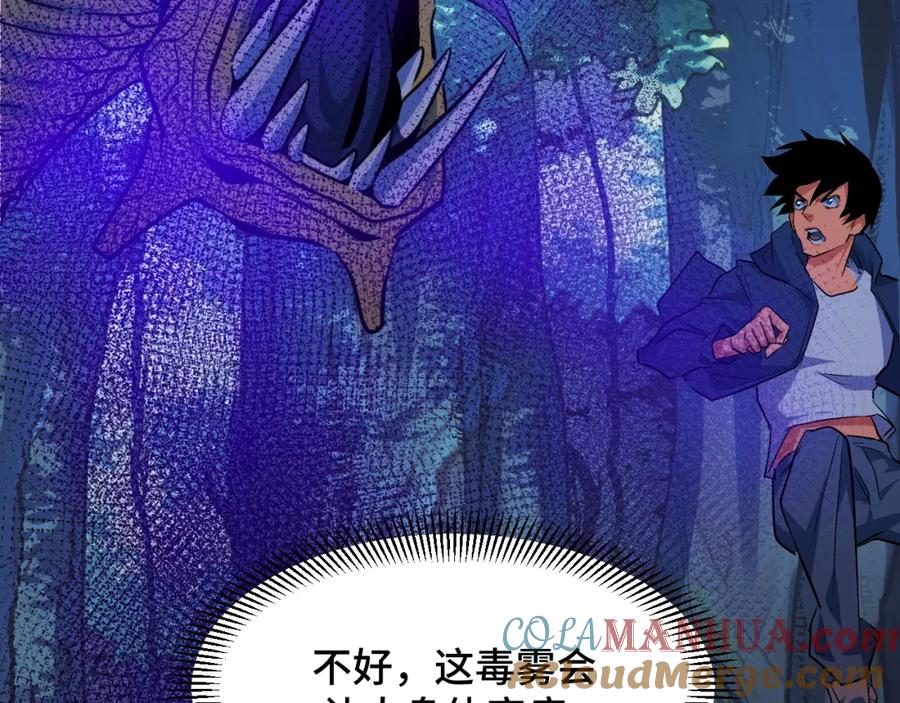 《我靠采集万物升级》第11话 力战双头蟒！ 第97页