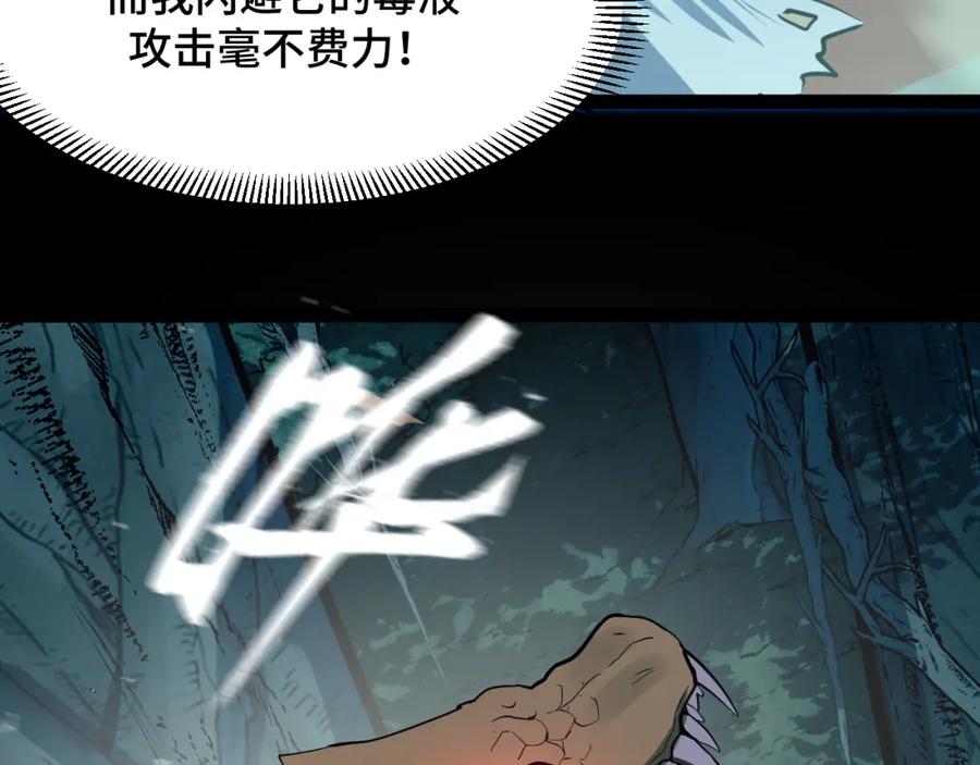 《我靠采集万物升级》第11话 力战双头蟒！ 第150页