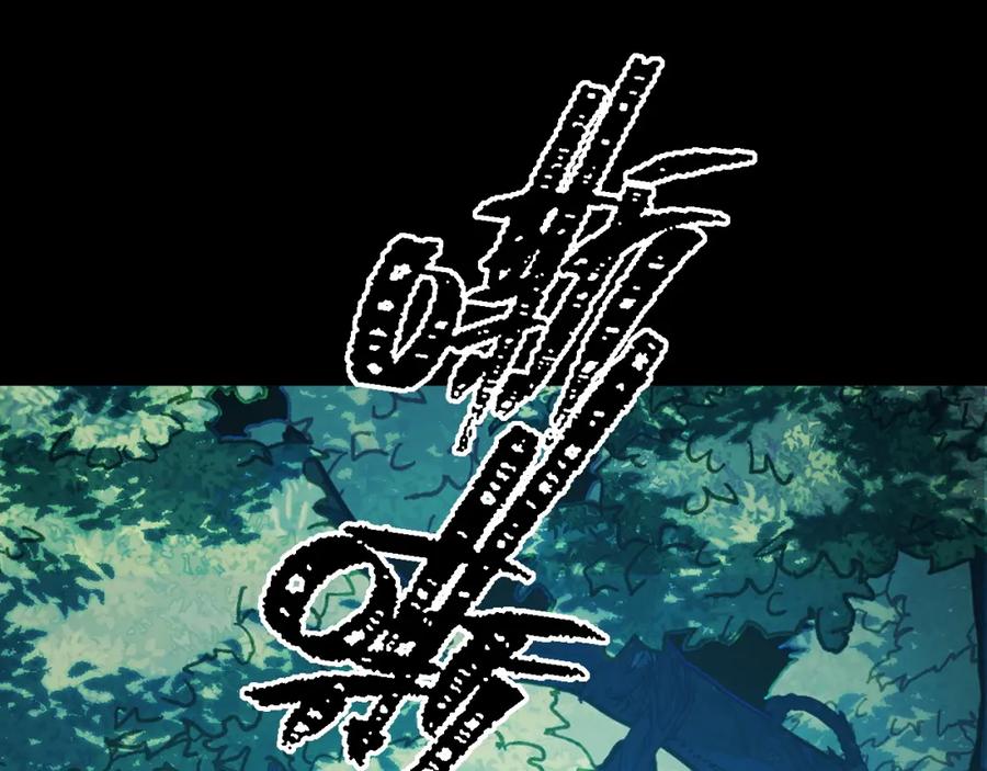 《我靠采集万物升级》第11话 力战双头蟒！ 第124页