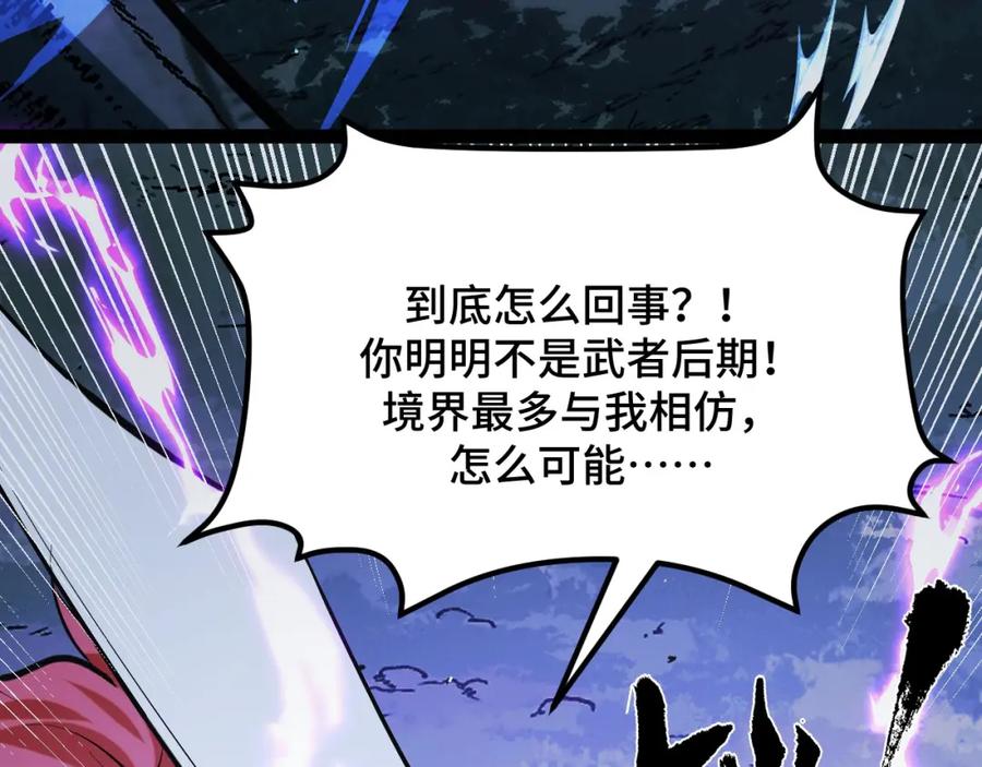 《我靠采集万物升级》第12话 陈昔微危机 第182页