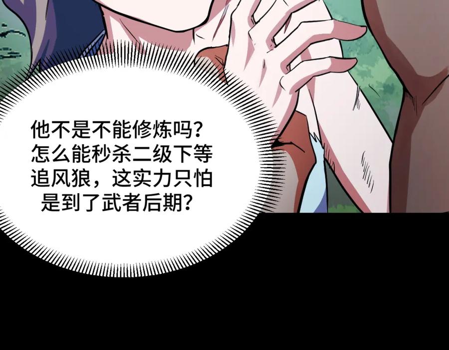 《我靠采集万物升级》第12话 陈昔微危机 第7页