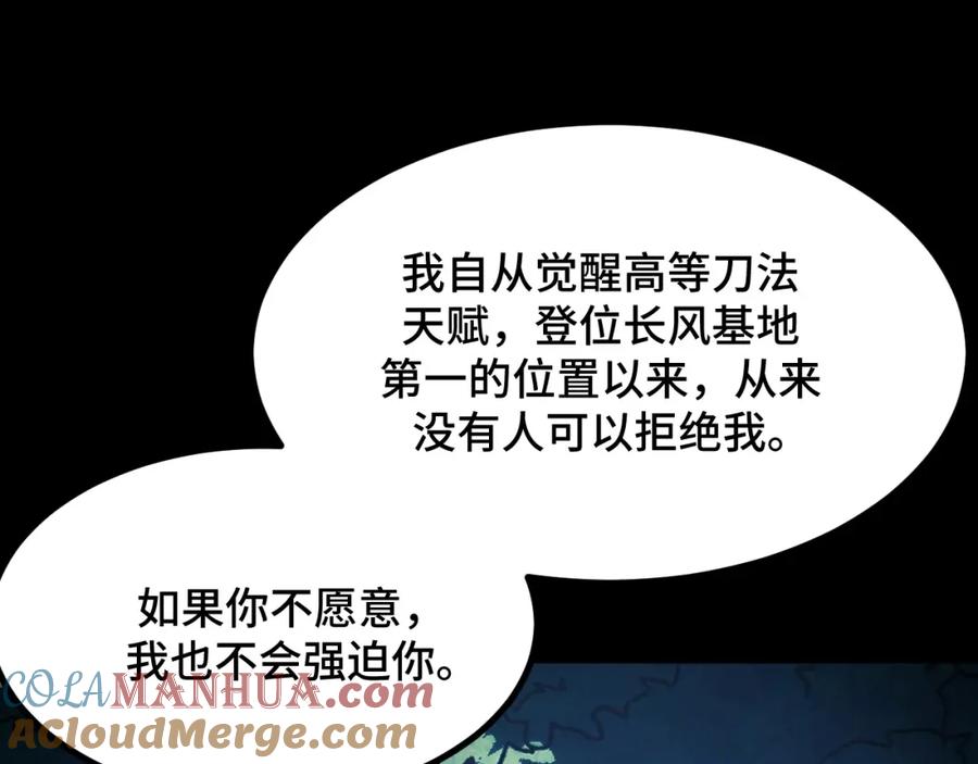 《我靠采集万物升级》第12话 陈昔微危机 第97页
