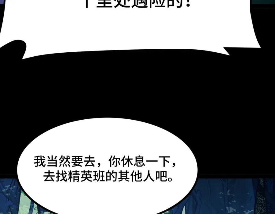 《我靠采集万物升级》第12话 陈昔微危机 第24页
