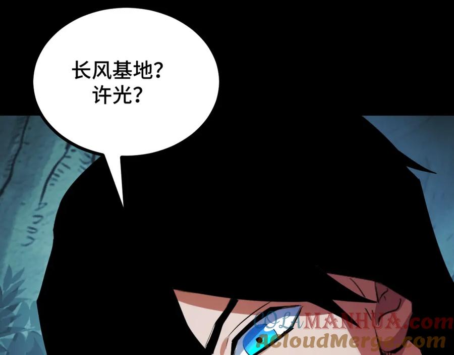 《我靠采集万物升级》第12话 陈昔微危机 第17页