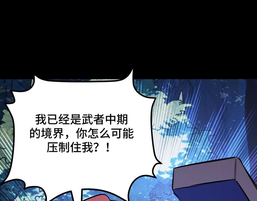 《我靠采集万物升级》第12话 陈昔微危机 第130页