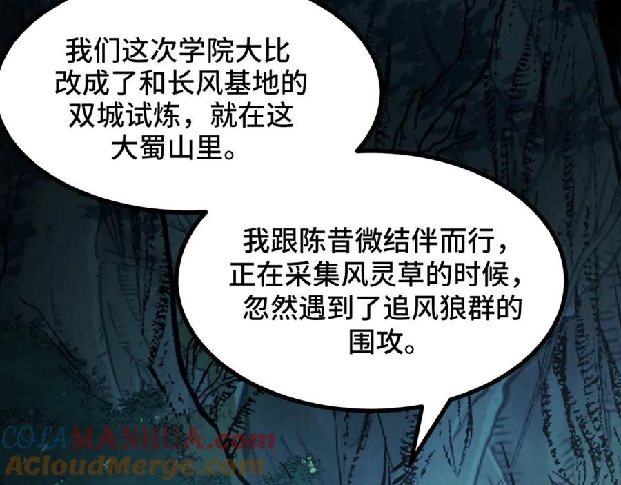 《我靠采集万物升级》第12话 陈昔微危机 第13页