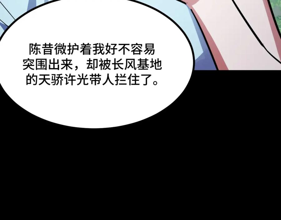 《我靠采集万物升级》第12话 陈昔微危机 第16页