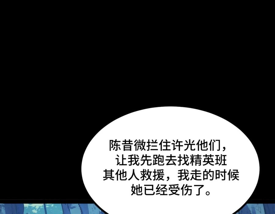 《我靠采集万物升级》第12话 陈昔微危机 第20页
