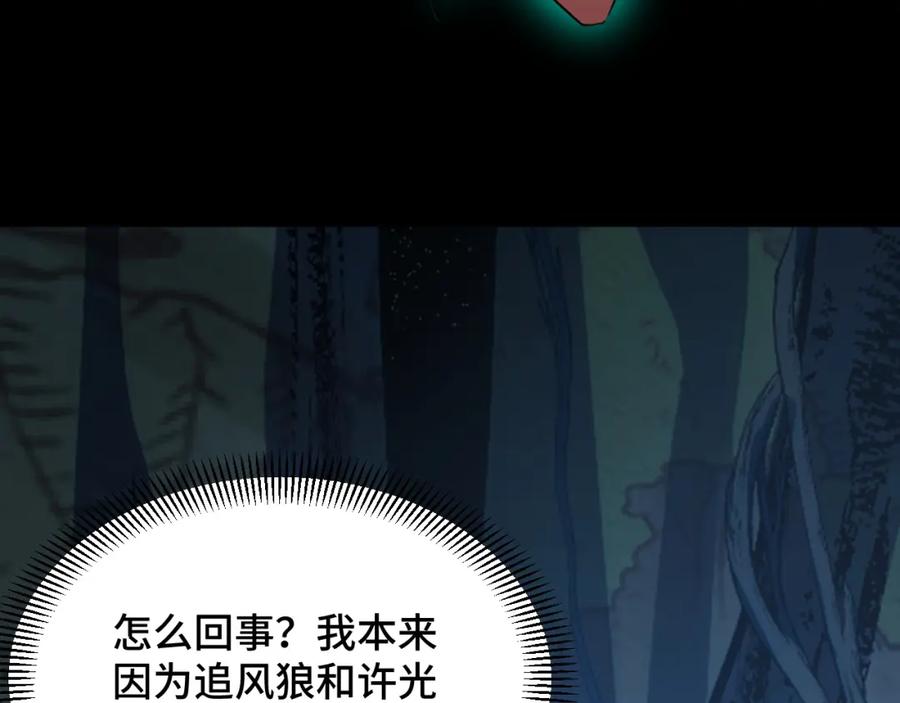 《我靠采集万物升级》第12话 陈昔微危机 第31页