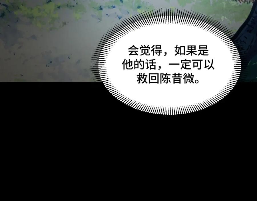 《我靠采集万物升级》第12话 陈昔微危机 第34页